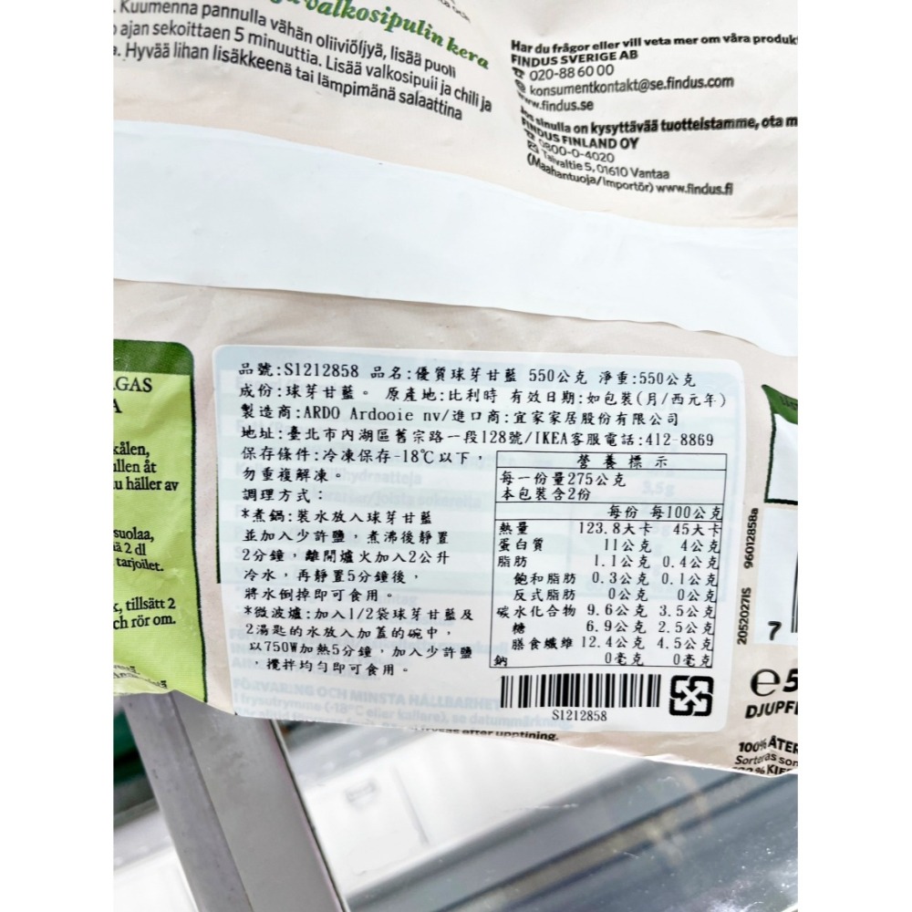 【冷凍美食】 IKEA宜家家居 🈵499免運 優質球芽甘藍 抱子甘藍 歐式綜合蔬菜 優質豌豆 冷凍蔬菜 三色豆 袍子甘-細節圖5