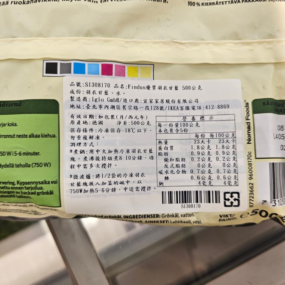 【冷凍美食】 IKEA宜家家居 🈵499免運 優質球芽甘藍 抱子甘藍 歐式綜合蔬菜 優質豌豆 冷凍蔬菜 三色豆 袍子甘-細節圖7