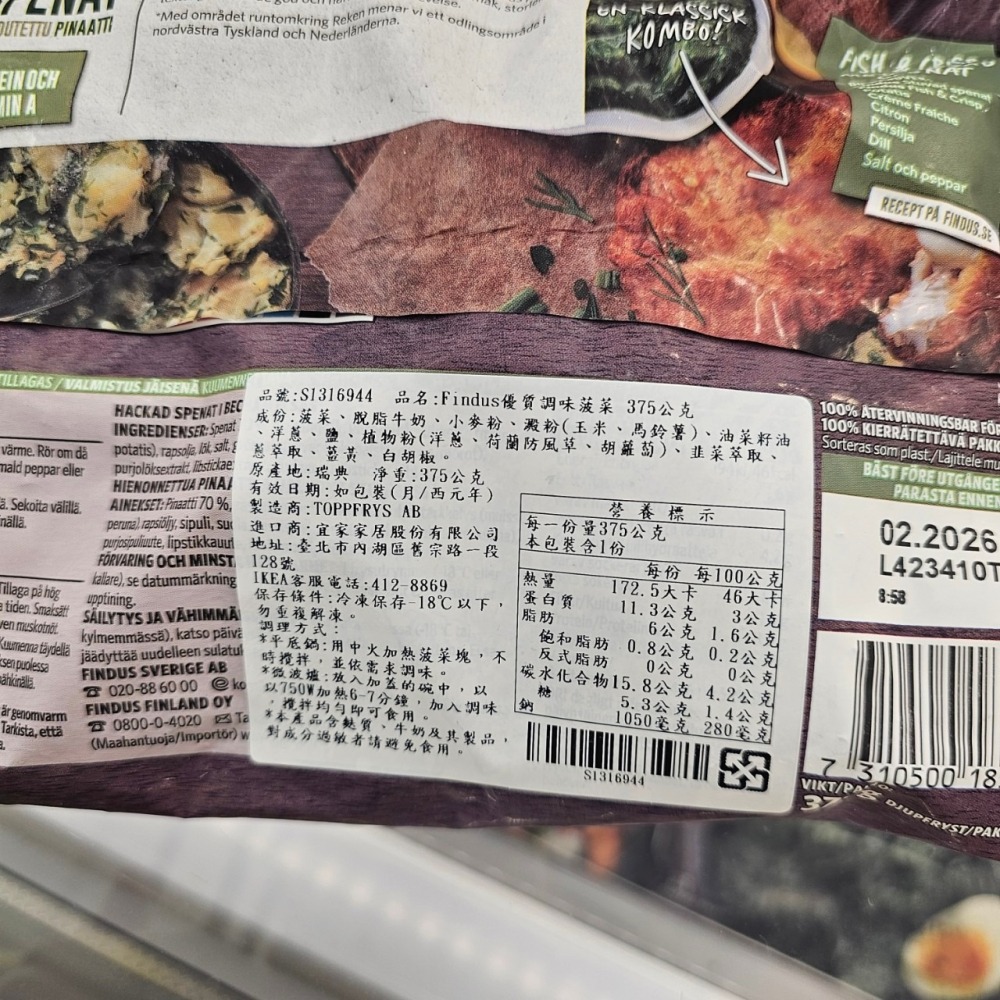 【冷凍美食】 IKEA宜家家居 🈵499免運 優質球芽甘藍 抱子甘藍 歐式綜合蔬菜 優質豌豆 冷凍蔬菜 三色豆 袍子甘-細節圖9