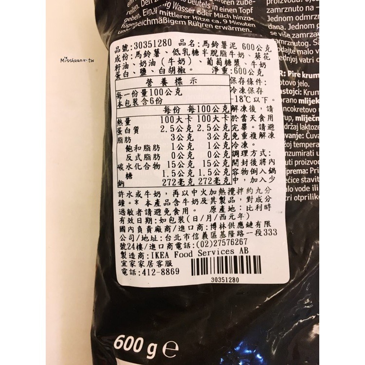 【冷凍美食】 IKEA宜家家居 🈵399免運 馬鈴薯泥 薯泥 土豆泥 點心 餐點 明星商品 正餐 主食 搭配 即食料理-細節圖2