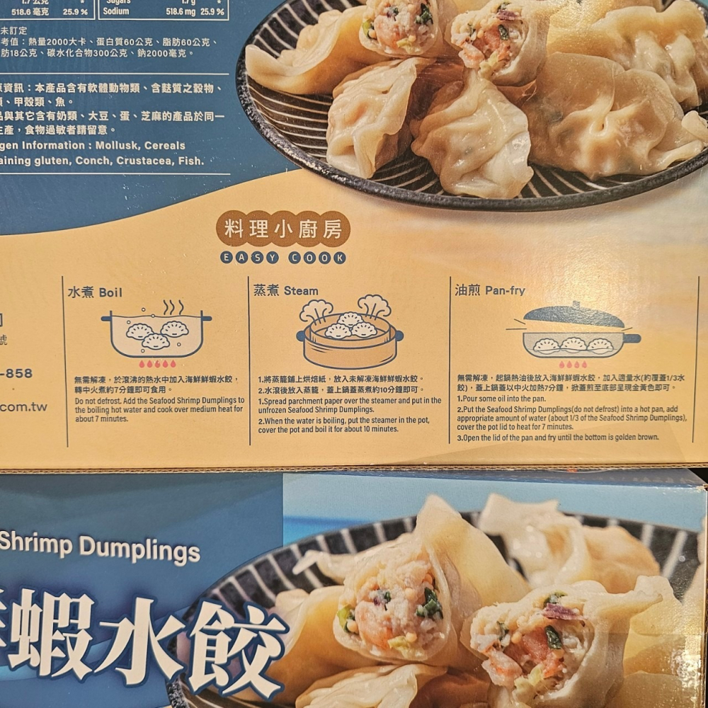 【小資族最愛】 好市多COSTCO代購 🈵499免運 澎湖 宏裕行 海鮮鮮蝦水餃 餃子 元寶 湯餃 煎餃 蒸餃 炸餃子-細節圖9