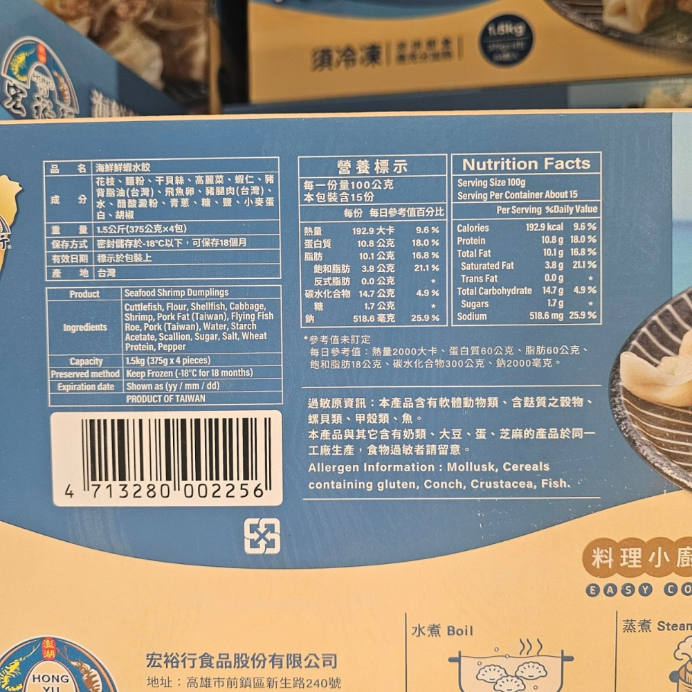 【小資族最愛】 好市多COSTCO代購 🈵499免運 澎湖 宏裕行 海鮮鮮蝦水餃 餃子 元寶 湯餃 煎餃 蒸餃 炸餃子-細節圖10