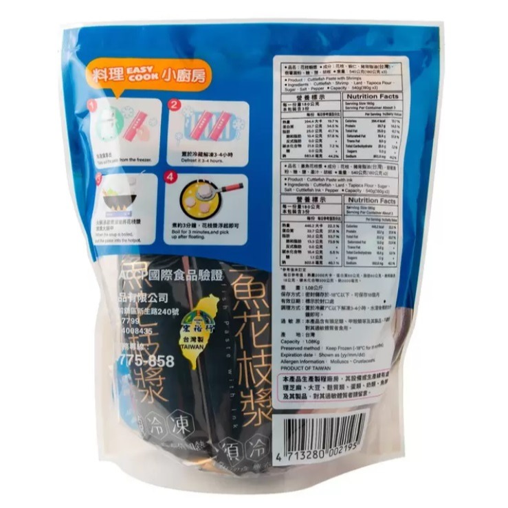 【小資族最愛】 好市多COSTCO代購 🈵499免運 澎湖宏裕行 花枝蝦漿 墨魚花枝漿 火鍋 氣炸 花枝丸 墨魚丸-細節圖4