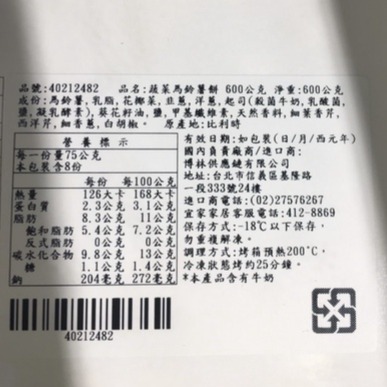 【冷凍美食】IKEA宜家家居 蔬菜馬鈴薯餅 馬鈴薯餅 薯餅 即食包 主食 點心 小點 即食 碳水-細節圖3
