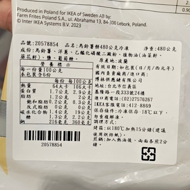 【冷凍美食】IKEA宜家家居 蔬菜馬鈴薯餅 馬鈴薯餅 薯餅 即食包 主食 點心 小點 即食 碳水-細節圖5