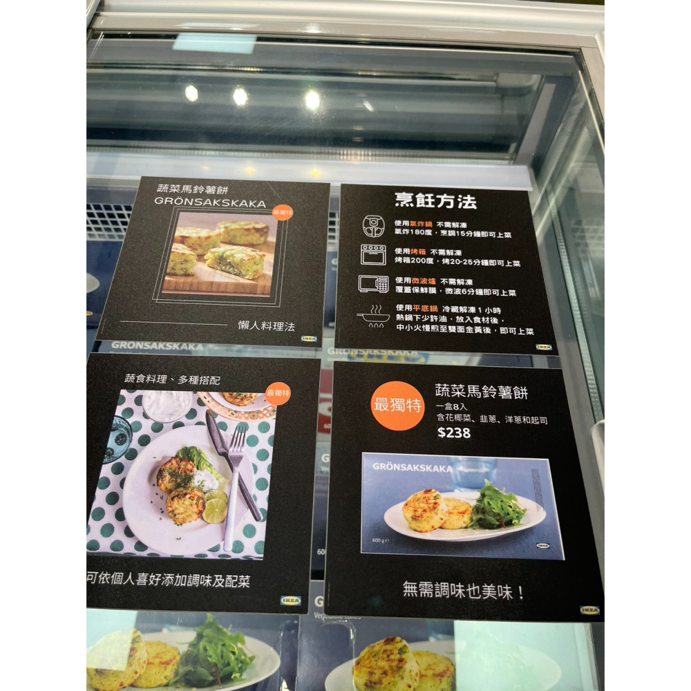 【冷凍美食】IKEA宜家家居 蔬菜馬鈴薯餅 馬鈴薯餅 薯餅 即食包 主食 點心 小點 即食 碳水-細節圖11