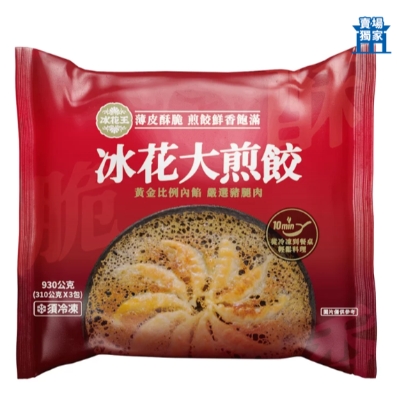 【小資族最愛】 好市多COSTCO代購  冰花王 冰花大煎餃 鍋貼 餃子 蒸餃 點心 小點 港式 炸餃  即食-細節圖2