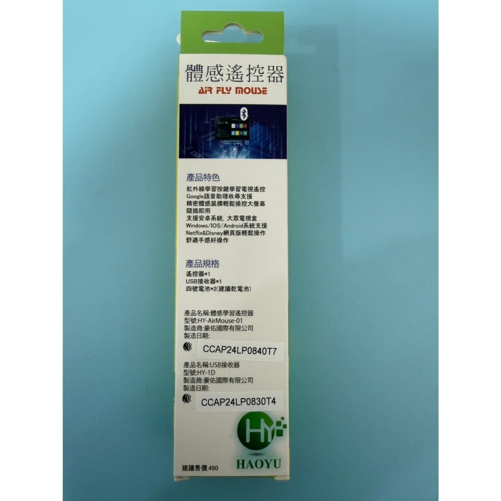[艾爾巴數位]限黃金會員下單-HY-Air FLY Mouse語音體感遙控(綠-全部共用)(藍-9MAX)-桃園店-細節圖2