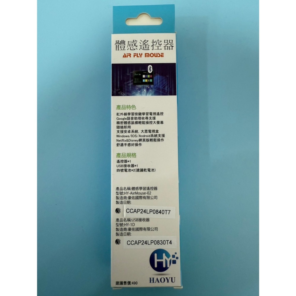 [艾爾巴數位]限黃金會員下單-HY-Air FLY Mouse語音體感遙控(綠-全部共用)(藍-9MAX)-桃園店-細節圖4