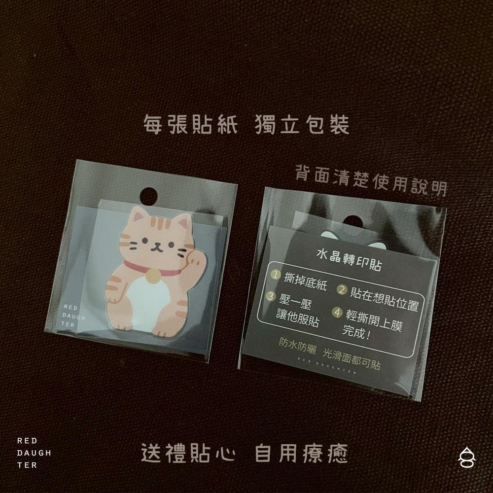 紅女兒〔招財貓〕貓咪貼紙 水晶貼紙 轉印貼紙 防水貼紙 行李箱貼紙 立體貼紙 水晶轉印貼紙 水晶轉印貼 水晶貼 轉印貼-細節圖8