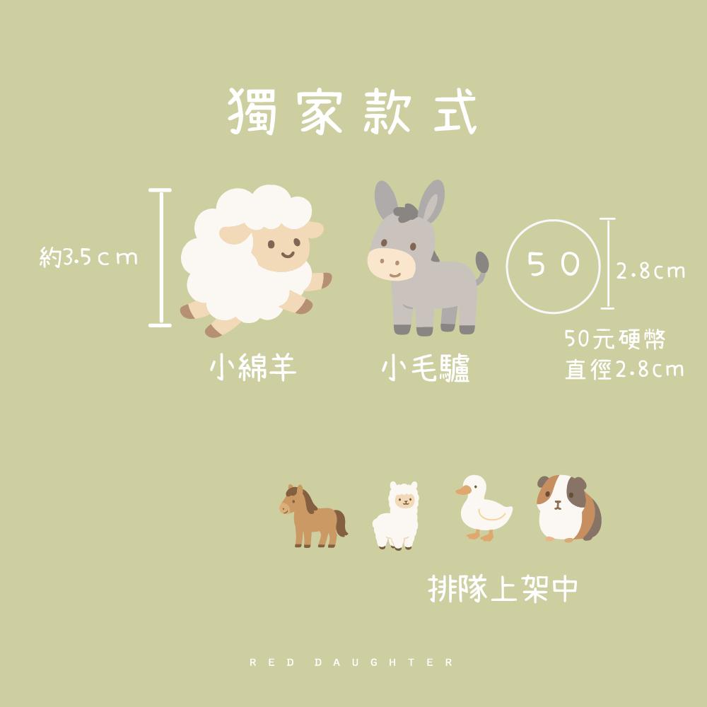 紅女兒〔農場動物〕動物別針 別針 胸針 徽章 胸章 小徽章 可愛別針 徽章別針 小別針 壓克力別針 動物徽章 小羊 毛驢-細節圖3