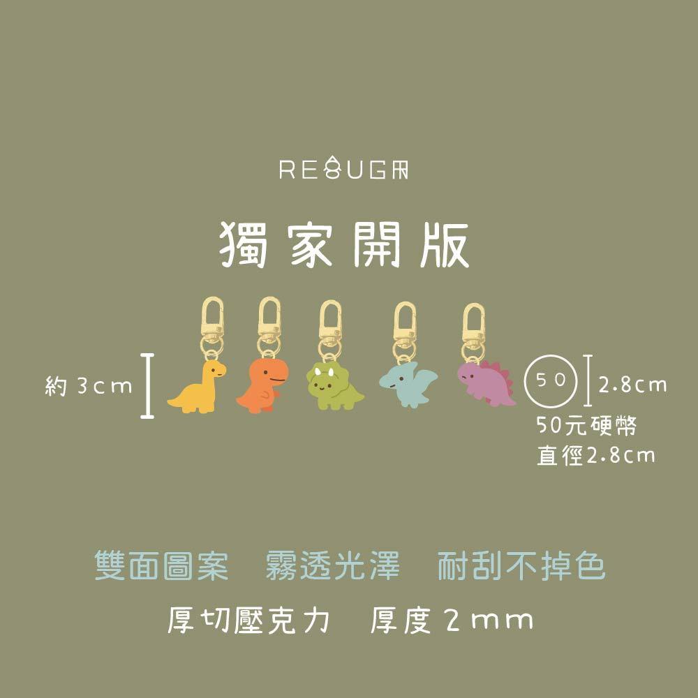 紅女兒〔小恐龍〕恐龍吊飾 壓克力吊飾 小吊飾 迷你吊飾 可愛吊飾 可愛的吊飾 鉛筆盒吊飾 鑰匙吊飾 小恐龍 恐龍鑰匙圈-細節圖3