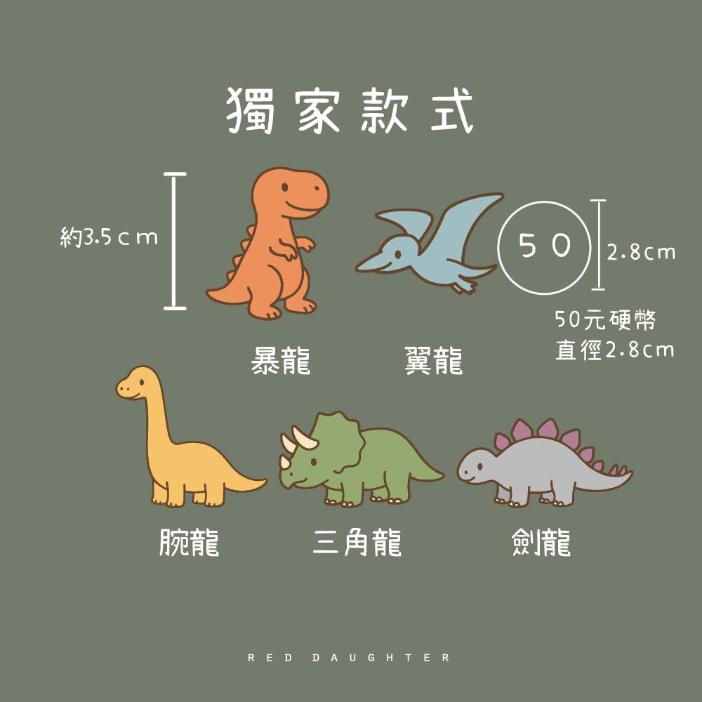 紅女兒〔Dinosaur〕恐龍別針 別針 胸針 徽章 胸章 小徽章 可愛徽章 可愛別針 胸針別針 別針徽章 壓克力別針-細節圖3