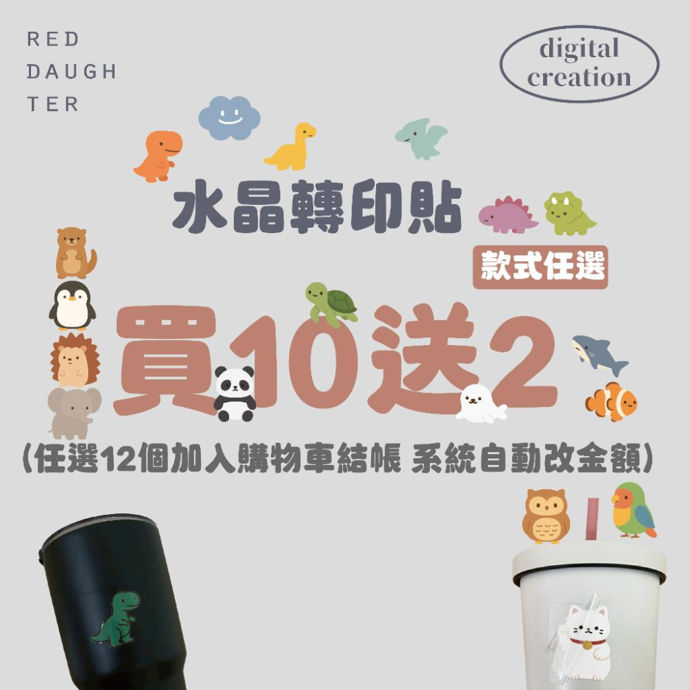 紅女兒〔小恐龍〕恐龍貼紙 水晶貼紙 轉印貼紙 防水貼紙 行李箱貼紙 立體貼紙 水晶轉印貼紙 水晶轉印貼 水晶貼 轉印貼-細節圖2