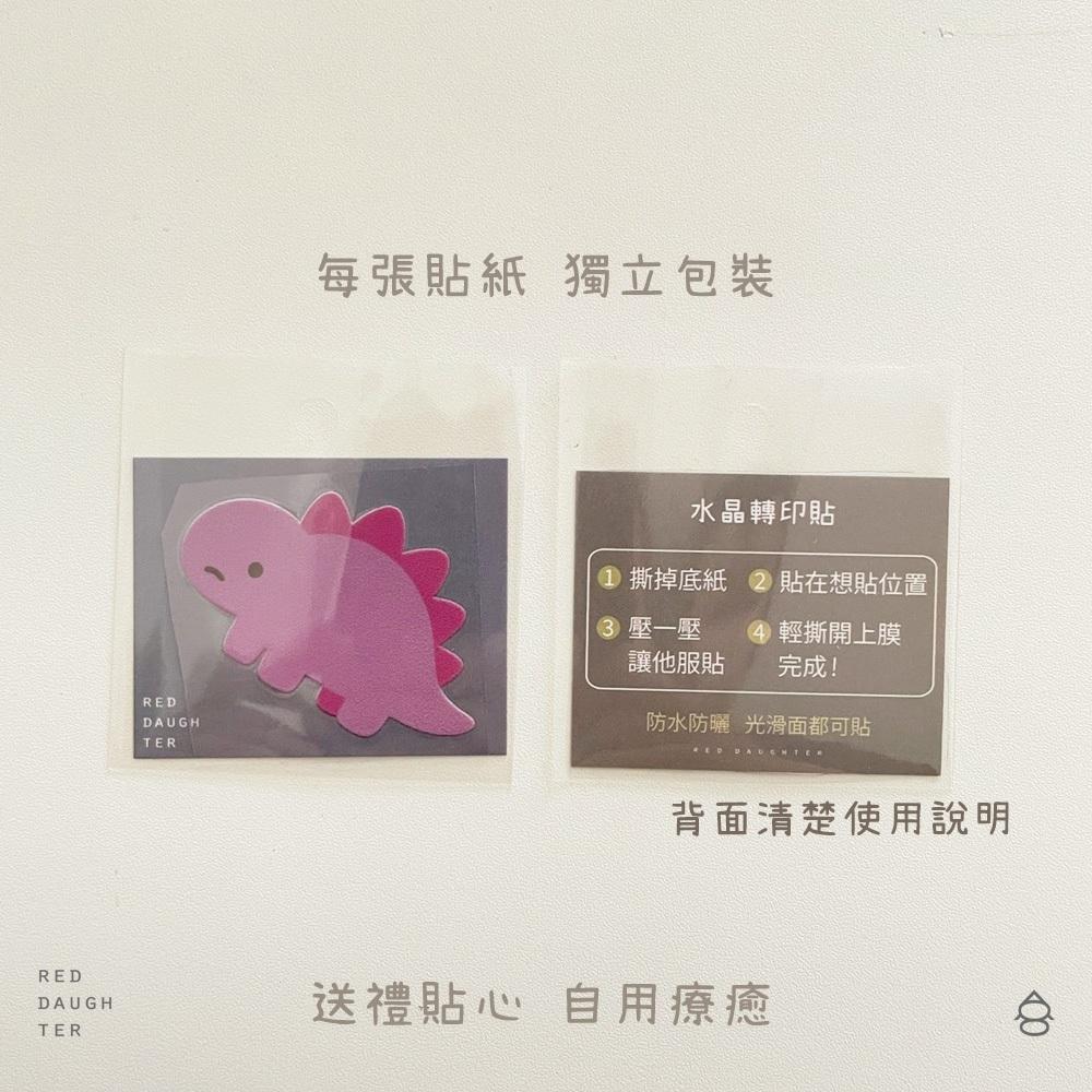 紅女兒〔小恐龍〕恐龍貼紙 水晶貼紙 轉印貼紙 防水貼紙 行李箱貼紙 立體貼紙 水晶轉印貼紙 水晶轉印貼 水晶貼 轉印貼-細節圖8