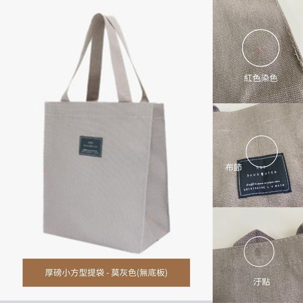 紅女兒 福利品 NG包包 瑕疵品 福利 出清 瑕疵包包 特賣 瑕疵 手提袋 水壺袋 飲料袋 購物袋 提袋 包包 微瑕疵-細節圖6