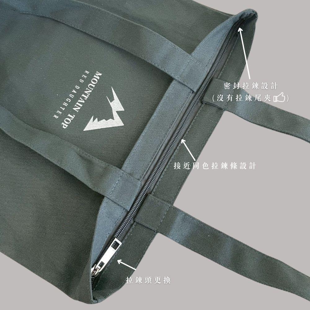 紅女兒〔MOUNTAIN〕帆布包 拉鍊帆布袋 帆布包大容量 袋子帆布包 厚磅帆布包 側背帆布包 手提袋拉鍊 a4 手提袋-細節圖2