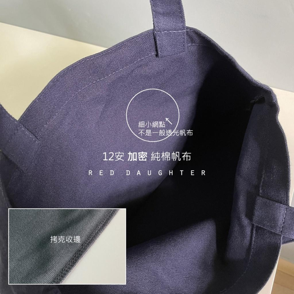 紅女兒〔高密度實色美〕帆布袋 厚磅 手提袋 帆布包 肩背袋 購物袋 提袋 素色帆布袋 帆布袋大容量 黑色 a4帆布袋-細節圖4