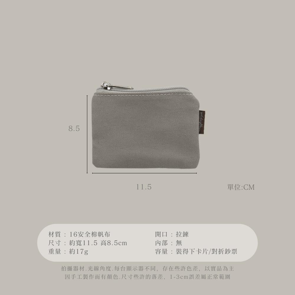 紅女兒〔極簡厚磅帆布〕小零錢包 小物收納包 帆布零錢包 零錢包 拉鍊零錢包 可愛零錢包 零錢小包 小錢包 收納小包-細節圖8