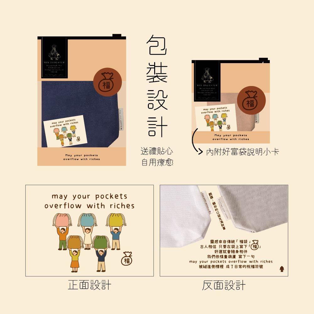 紅女兒〔厚帆布好富袋〕束口收納袋 小束口袋 小收納袋 帆布收納袋 包中包 帆布束口袋 收納袋 水桶包內袋 新年禮物 福袋-細節圖9