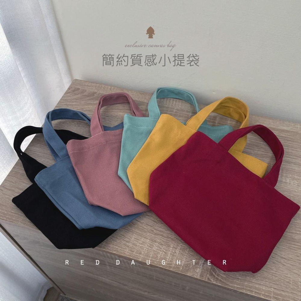 紅女兒〔厚帆布小提袋〕小提袋 小袋子 便當袋 兩杯袋 雙杯袋 厚帆布袋 小帆布袋 帆布袋 小袋 早餐袋 素色 手提袋-細節圖3