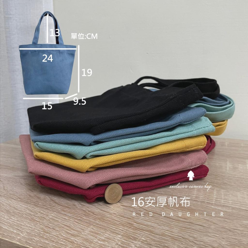 紅女兒〔厚帆布小提袋〕小提袋 小袋子 便當袋 兩杯袋 雙杯袋 厚帆布袋 小帆布袋 帆布袋 小袋 早餐袋 素色 手提袋-細節圖6