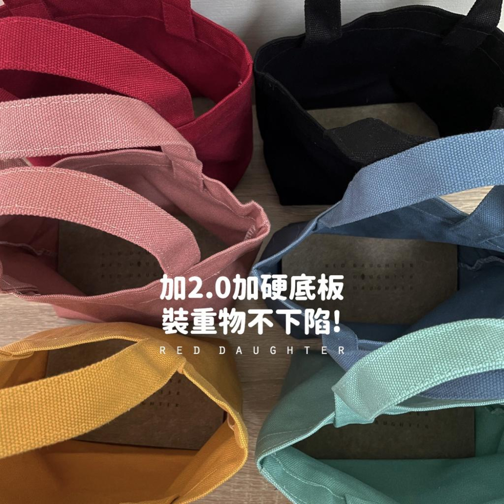紅女兒〔厚帆布小提袋〕小提袋 小袋子 便當袋 兩杯袋 雙杯袋 厚帆布袋 小帆布袋 帆布袋 小袋 早餐袋 素色 手提袋-細節圖7