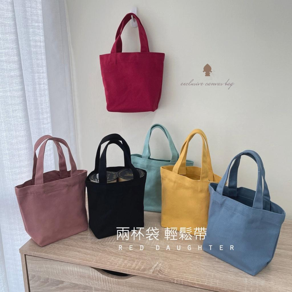 紅女兒〔厚帆布小提袋〕小提袋 小袋子 便當袋 兩杯袋 雙杯袋 厚帆布袋 小帆布袋 帆布袋 小袋 早餐袋 素色 手提袋-細節圖8