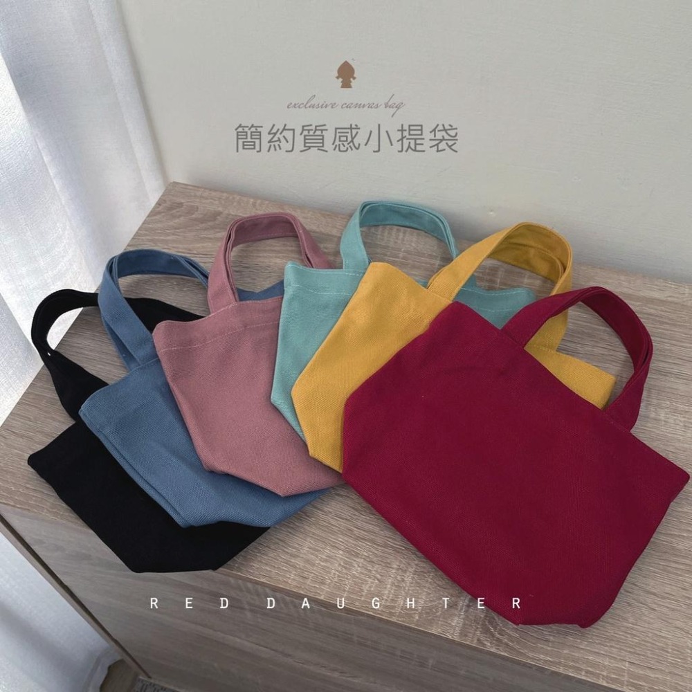 紅女兒〔厚帆布小提袋〕小提袋 小袋子 便當袋 兩杯袋 雙杯袋 厚帆布袋 小帆布袋 帆布袋 小袋 早餐袋 素色 手提袋-細節圖3