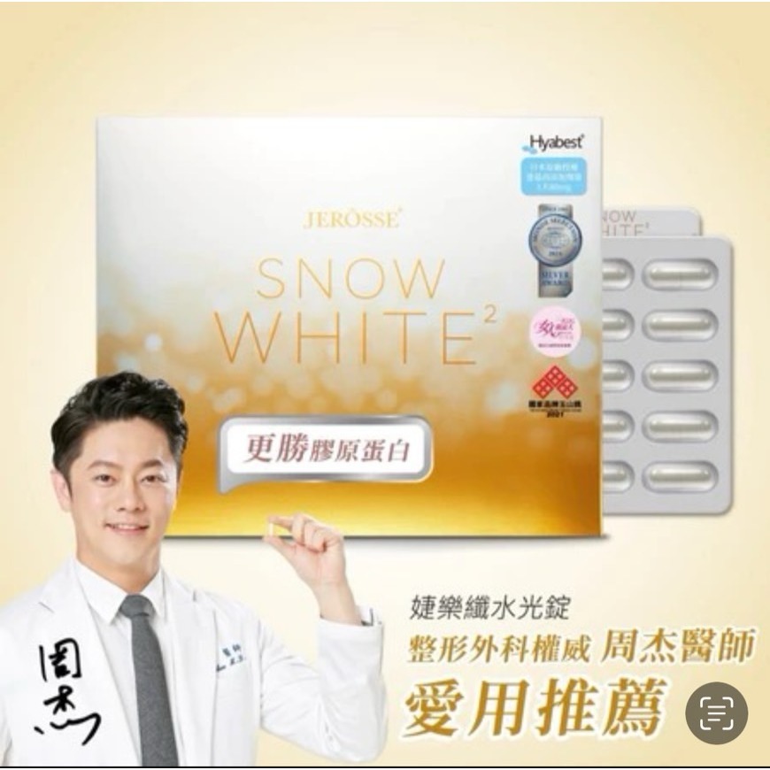 Hyabest玻尿酸、膠原蛋白、女大推薦 Jerosse水光錠-細節圖2