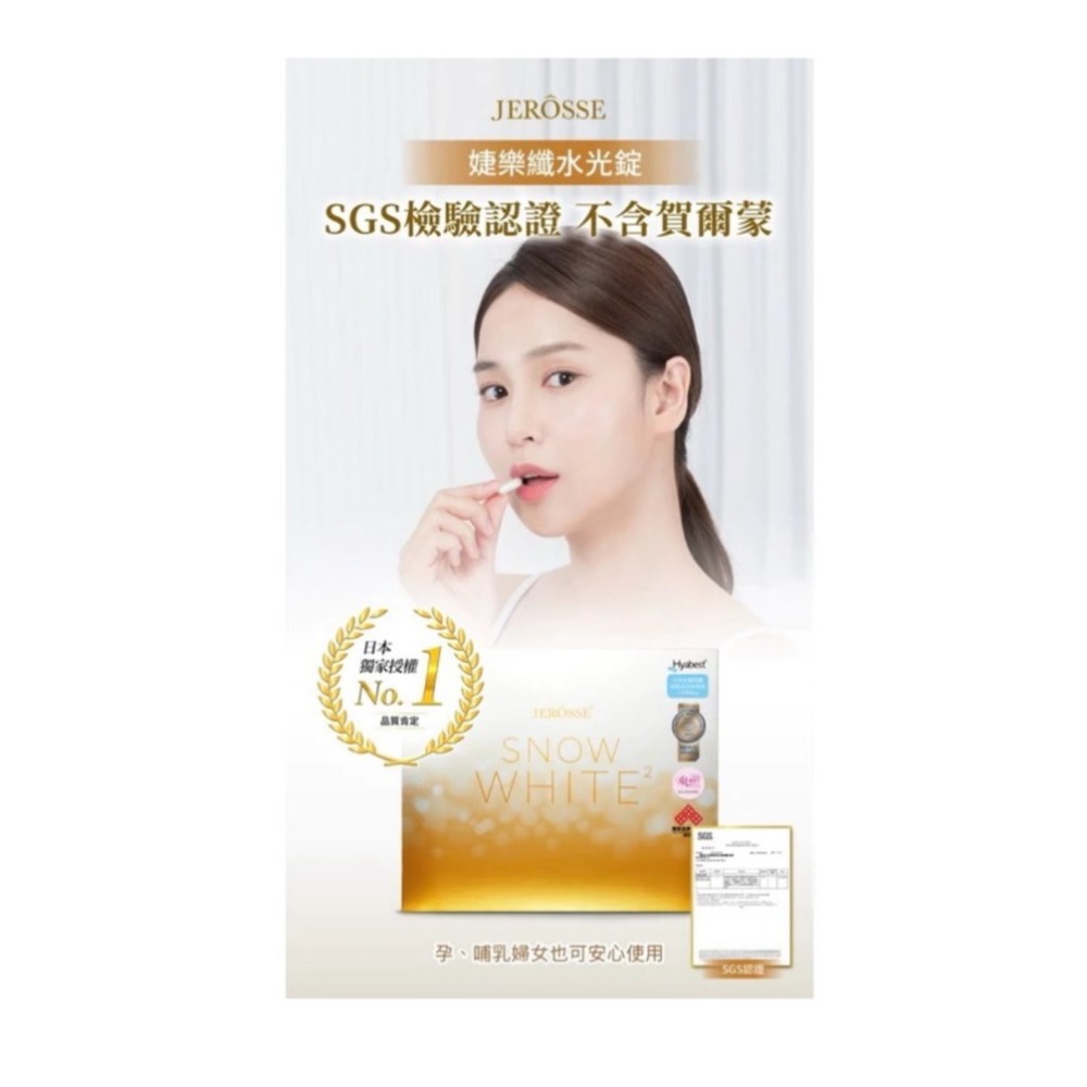 Hyabest玻尿酸、膠原蛋白、女大推薦 Jerosse水光錠-細節圖3