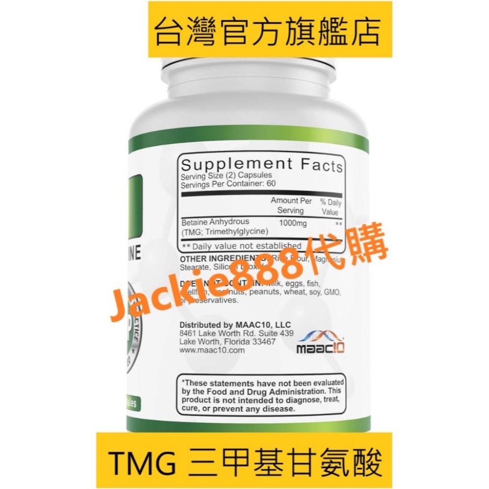 有貨 全館最低! 台灣官方旗艦店 MAAC10 TMG 三甲基甘氨酸 1000MG＊120顆-細節圖2