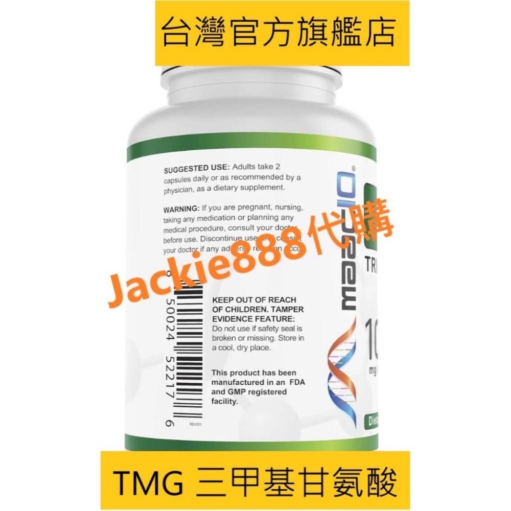 有貨 全館最低! 台灣官方旗艦店 MAAC10 TMG 三甲基甘氨酸 1000MG＊120顆-細節圖3