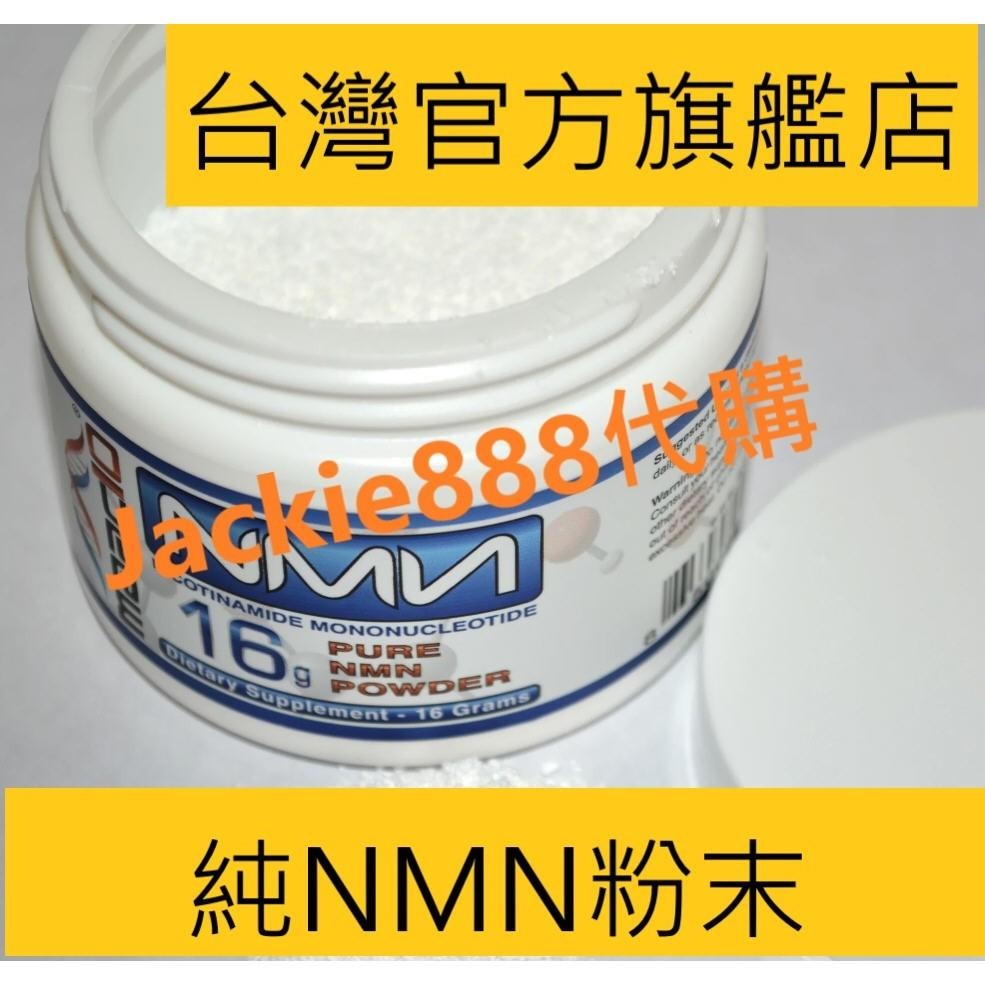 現貨 限時優惠  台灣官方旗艦店 MAAC10 【純NMN粉末】 *16g-細節圖2
