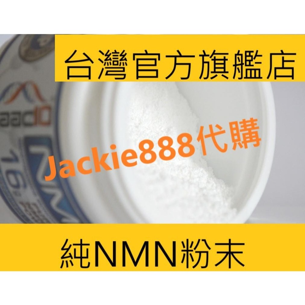 現貨 限時優惠  台灣官方旗艦店 MAAC10 【純NMN粉末】 *16g-細節圖3