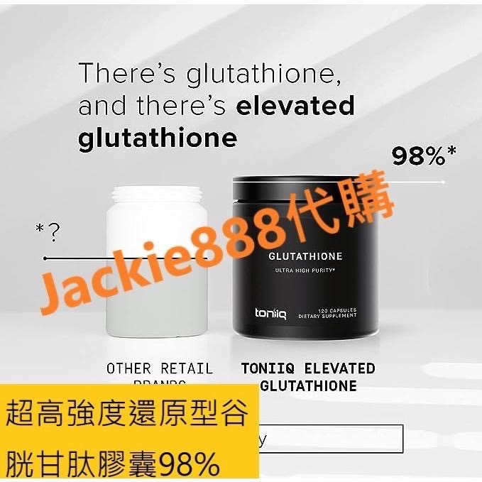 有貨 超高強度還原型 Toniiq 穀光甘肽 膠囊98%+高純度1000mg 120粒膠囊 濃縮配方-非轉基因發酵-細節圖3