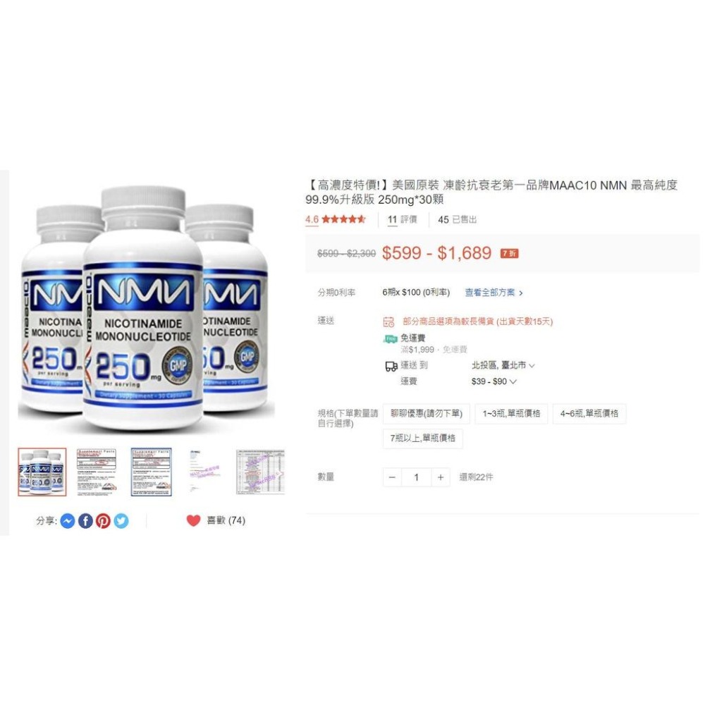 台灣官方旗艦店【高濃度特價】美國原裝凍0 第一品牌MAAC10 NMN 升級版 250mg*30顆-細節圖5