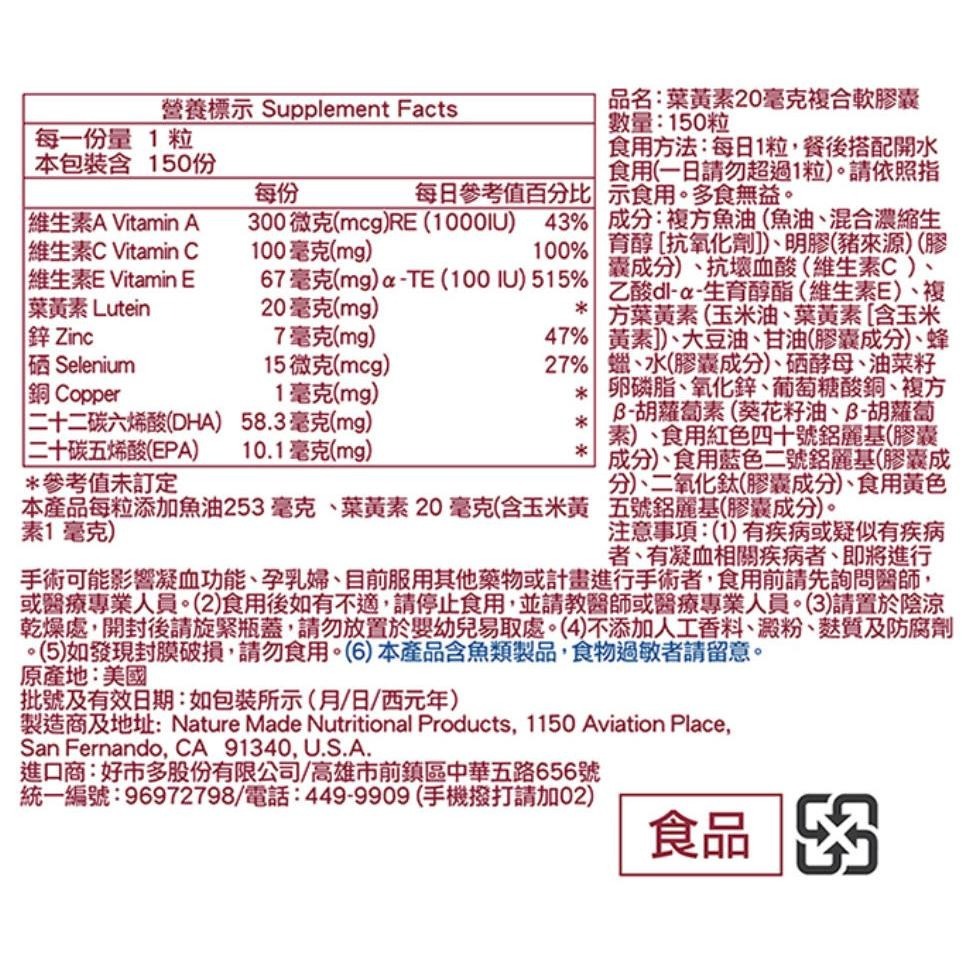 【全館最低】好市多Costco代購-Nature Made萊萃美 葉黃素 20mg/孕婦綜合維生素+魚油/善存新寶納多-細節圖2