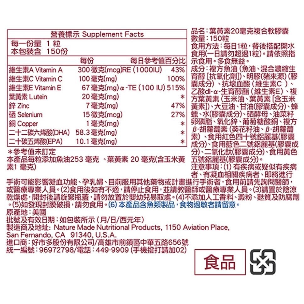 【全館最低】好市多Costco代購-Nature Made萊萃美 葉黃素 20mg/孕婦綜合維生素+魚油/善存新寶納多-細節圖2