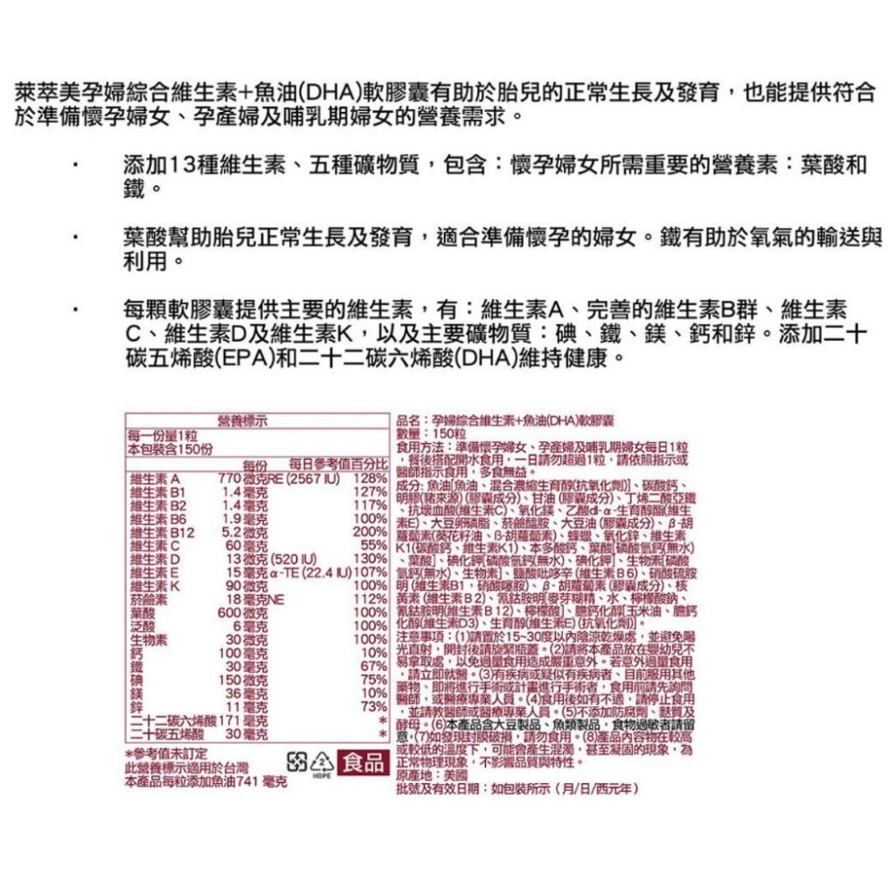 【全館最低】好市多Costco代購-Nature Made萊萃美 葉黃素 20mg/孕婦綜合維生素+魚油/善存新寶納多-細節圖4