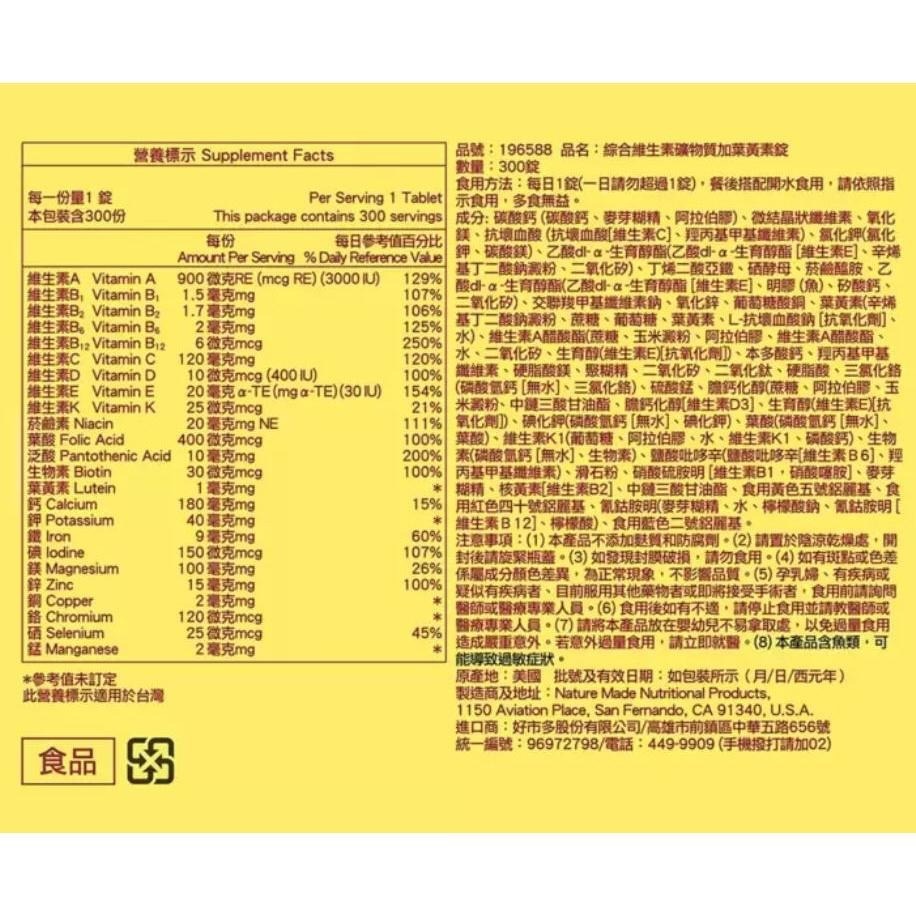【全館最低】好市多Costco代購-Nature Made萊萃美 葉黃素 20mg/孕婦綜合維生素+魚油/善存新寶納多-細節圖8