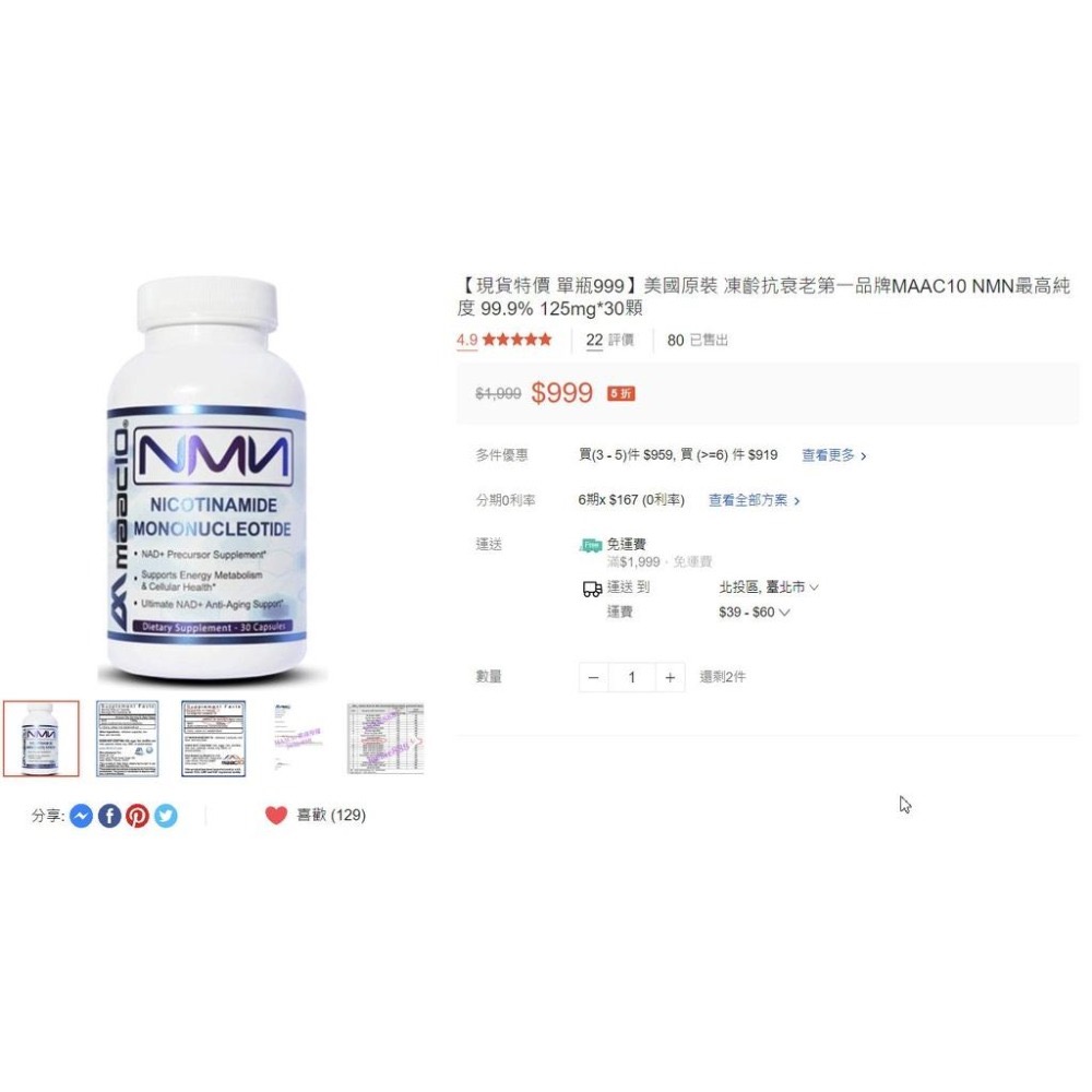 台灣官方旗艦店【單瓶777】美國原裝凍0 第一品牌MAAC10 NMN 125mg*30顆 年輕膚質 一覺好眠#全-細節圖5