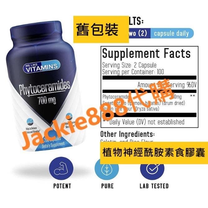 有貨【全館最低 】Phytoceramides植物神經酰胺（賽洛美Ceramide/神經醯胺）700毫克*200顆-細節圖5