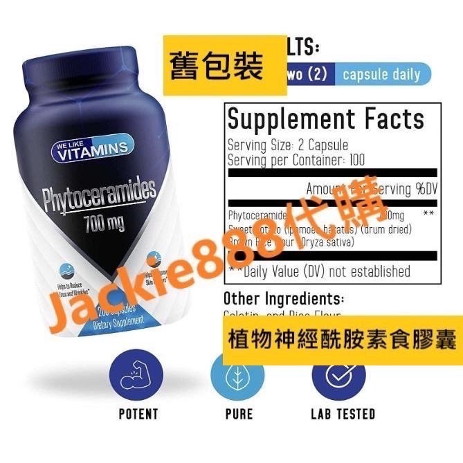 有貨【全館最低 】Phytoceramides植物神經酰胺（賽洛美Ceramide/神經醯胺）700毫克*200顆-細節圖5