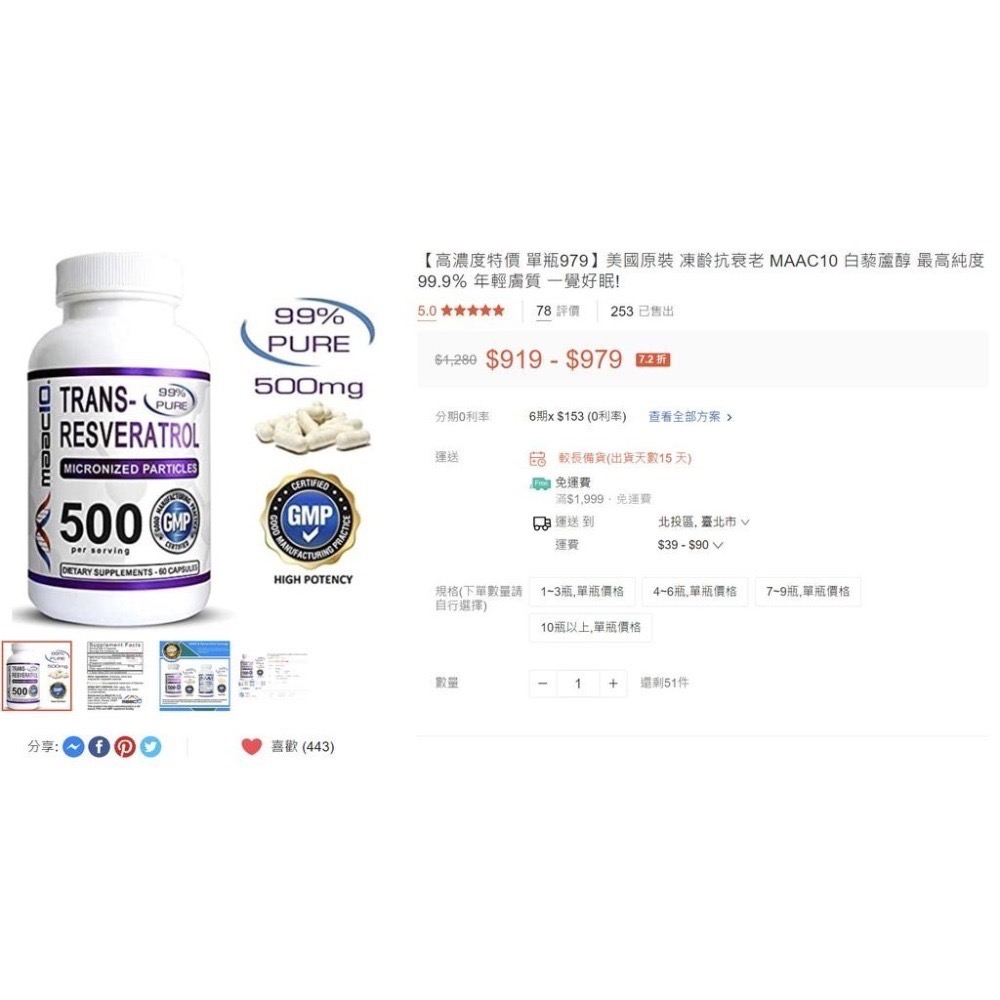 有貨 台灣官方旗艦店【高濃度 單瓶749】美國原裝凍0 MAAC10 白藜蘆醇 最高純度99.9％-細節圖4