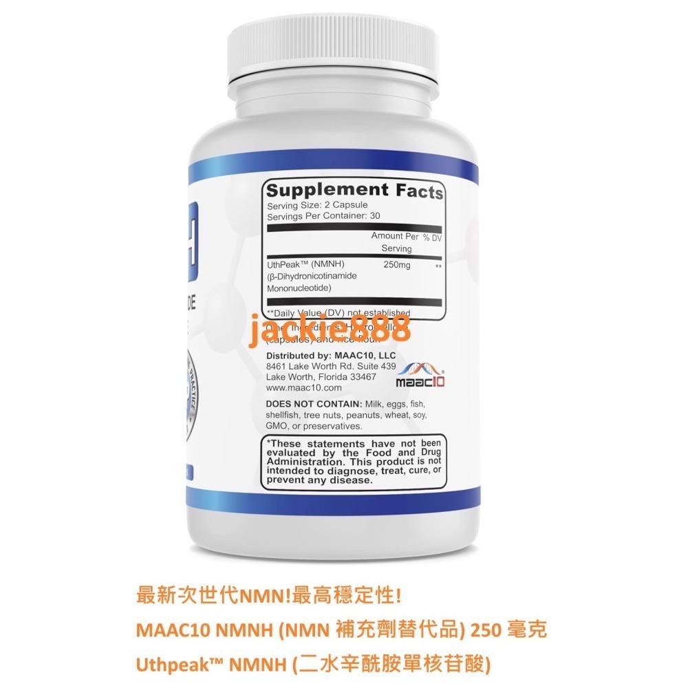 美國最新一代NMN 更穩定 MAAC10 NMNH 250毫克| Uthpeak™ NMNH（二氫煙醯胺單核苷酸）-細節圖2