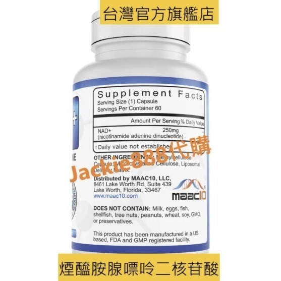 有貨 台灣官方旗艦店 MAAC10 【實際NAD+ 500mg補充劑（煙醯胺腺嘌呤二核苷酸）】高純度-細節圖2