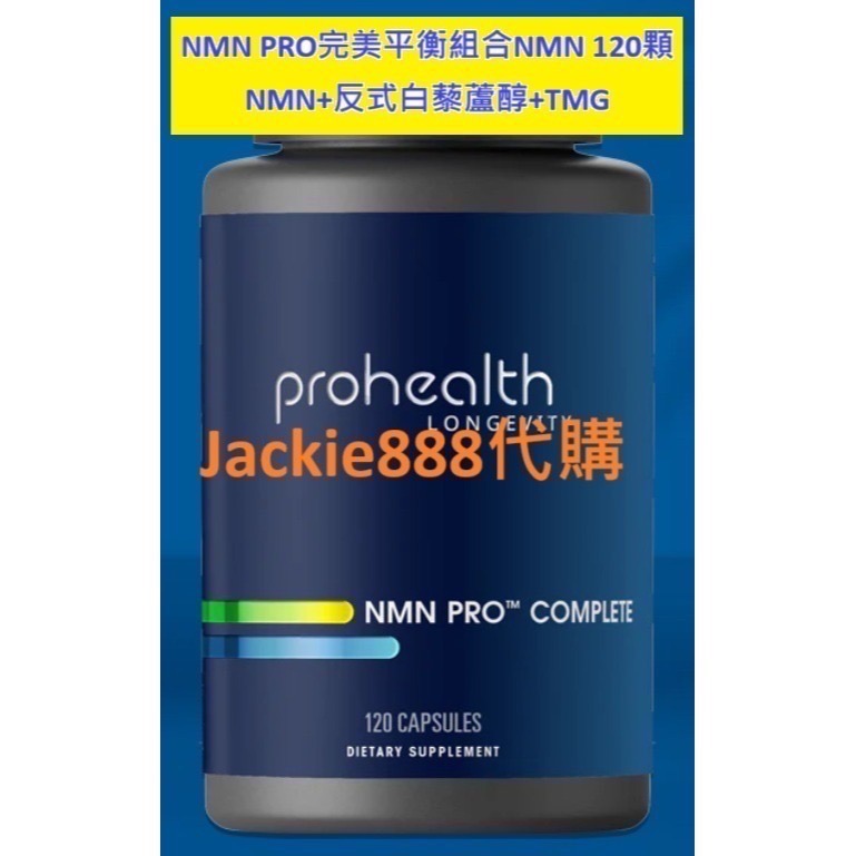 限時優惠 ProHealth NMN Pro NMN - 300/500/1000/1000完美平衡/白藜/TMG-規格圖11