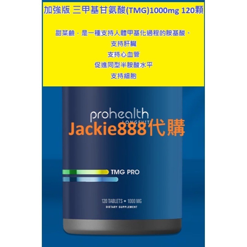 限時優惠 ProHealth NMN Pro NMN - 300/500/1000/1000完美平衡/白藜/TMG-規格圖11