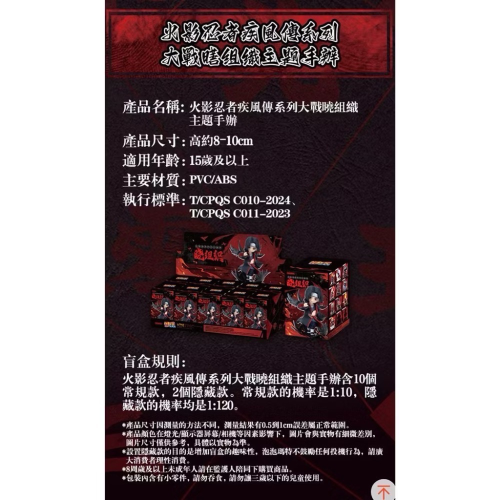 POPMART泡泡瑪特正品火影忍者疾風傳系列大戰曉組織全新一中盒-細節圖4